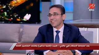 الدكتور أحمد مدكور صاحب تقنية مدكور يكشف لأول مرة تفاصيل الابتكار الطبي العالمي