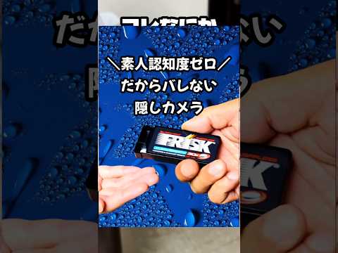高校生でもギリ手が届く隠しカメラ！ #おすすめ #スマートカメラ #4kcamera #おもしろい #カメラ #ガジェット #商品紹介 #レビュー