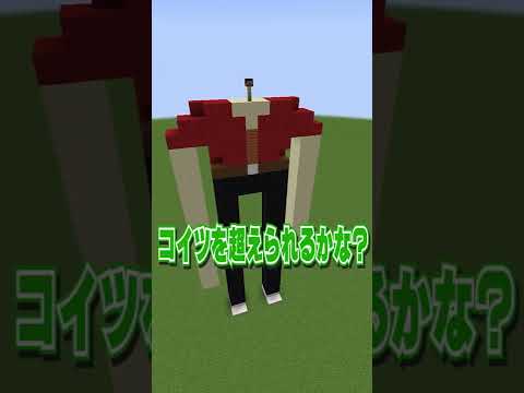 人を建築するときの違い ~初心者vsプロ~【マイクラ・マインクラフト】