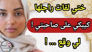 واااربي على قصة 🔥😱 ختي لقات راجلها كيبكي على صاحبتي 😳 لي وقع