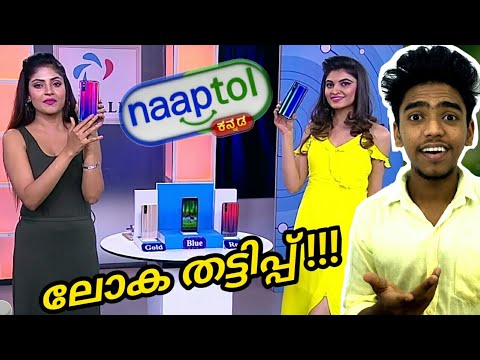 NAAPTOL ലോക തട്ടിപ്പ് |