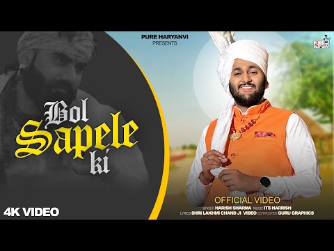 बोल सपेले की रगनी Bol Sapele Ki Ragni।Harish Sharma | old Ragni| @Pureharyanvi_music  HaryanviSong