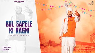 बोल सपेले की रगनी Bol Sapele Ki Ragni।Harish Sharma | old Ragni| @Pureharyanvi_music  HaryanviSong