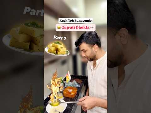 Dhokle Ki Recipe Mein 2 MAHINE Purani Dahi?!💀🫠😂#dhokla #recipe #funny #kuchtohbanayenge #shorts