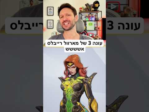 עונה 3 של מארוול רייבלס (הכניסה של בלייד!!!)