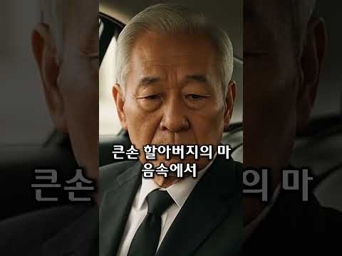 큰손 할아버지가 장례식장에 갔는데