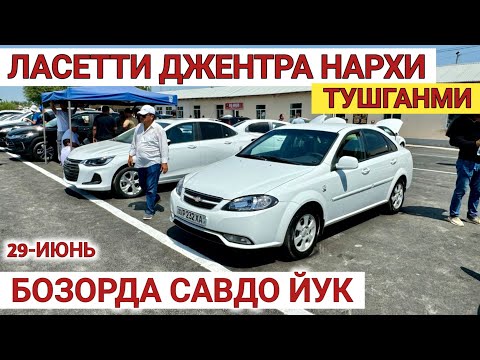29-IYUN LACETTI GENTRA NARXI O’ZGARDI SAMARKAND MOSHINA BOZORI САМАРКАНД МОШИНА БОЗОРИ Shexroz tv