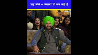 जवानी में हुई दीवानी 😂| #ytshorts #reels #viral #shorts #ytviral #bollywod