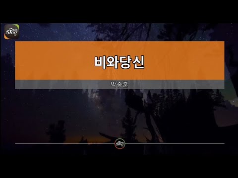 [아싸매직씽] 박중훈  – 비와당신  karaoke | MAGICSING