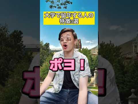 大学で留年する人の特徴3選