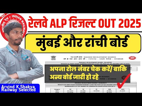 rrb alp result 2025|rrb alp result 2024 kab aayega |rrb alp result kaise dekhe |rrb alp cut off 2025