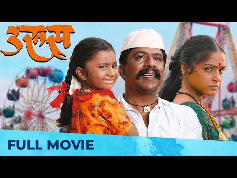 उरूस - URUS | Full Marathi Movie HD | Upendra Limaye | Deepa Parab, Usha Nadkarni