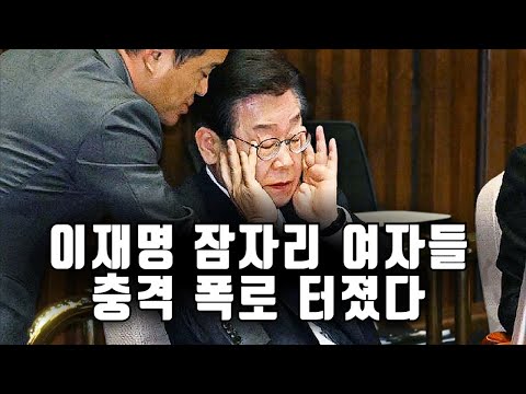 이재명 난리났다