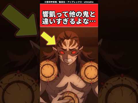 【鬼滅の刃】響凱って他の鬼と違いすぎるよな…