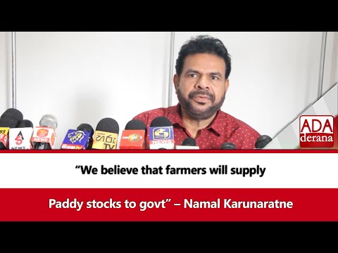 “We believe that farmers will supply Paddy stocks to govt” – Namal Karunaratne (English)