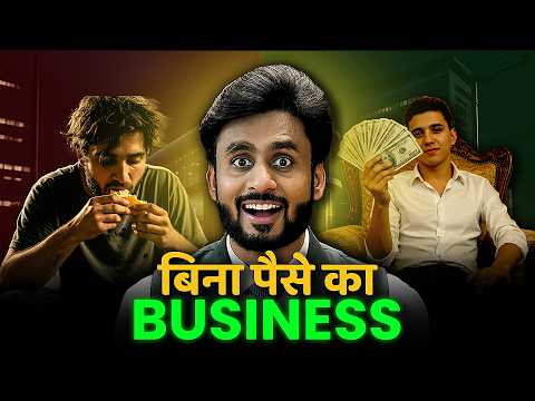 How To Start Business Without Money | By Mahendra Dogney