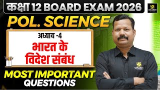 Class 12 Political Science भारत के विदेश संबंध Important Questions | Dr. Suresh Sir