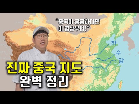 중국 지도, 지리 50분 총정리 (feat  한족, 중원) 리부트#중국地