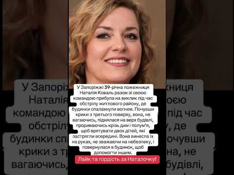 Пожежниця всіх врятувала #молитва #боже #божья #ангел