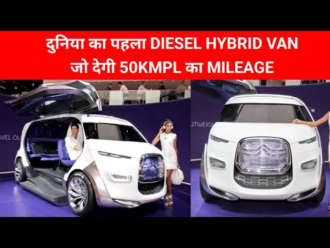 Citroen Tubik 10 Seater Diesel Hybrid Car - अब Car में मिलेगा बाइक वाला माइलेज का मजा