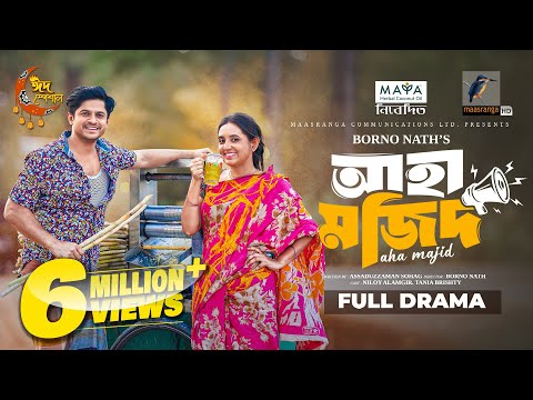 আহা মজিদ | Aha Mojid | Full Natok | Eid Natok | Niloy Alamgir | Tania Brishty | Bangla Natok 2024