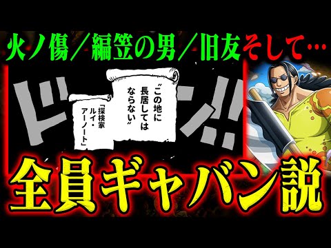 全てスコッパー・ギャバンじゃないのか？？【ワンピース】