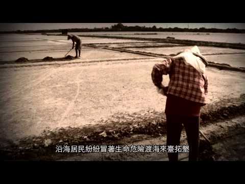 紅樹林濕地 ─台江國家公園簡介影片中文版（12分鐘） - YouTube