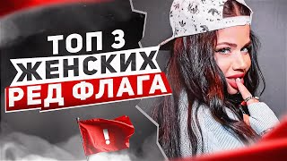 НИКОГДА не позволяй ЭТО женщине