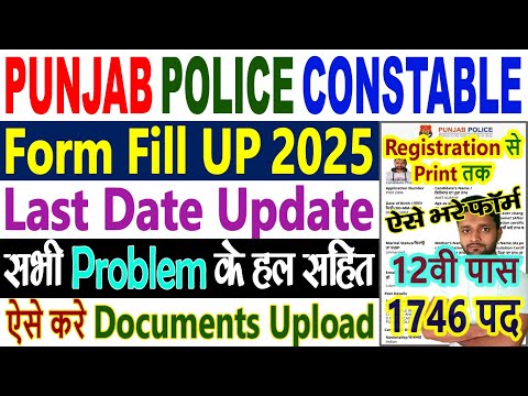 Punjab Police Constable Form Fill Up 2025 Kaise Bhare || Documents, Last Date, Apply Online, 1746