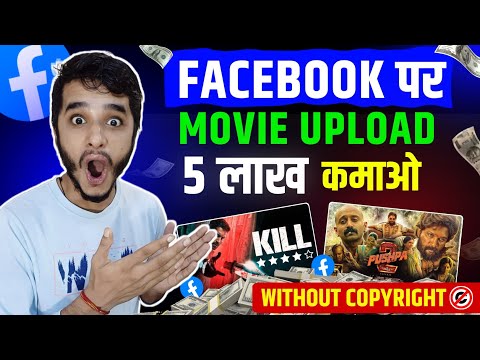 Facebook Par Movie Clip Kaise Dale Without Copyright | How To Copy Paste Movie on Facebook