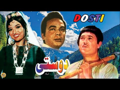 DOSTI (SUPER HIT CLASSIC) - EJAZ, SHABNAM, RANGEELA REHMAN, TALISH - OFFICIAL PAKISTANI MOVIE
