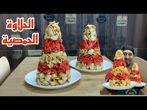 شو بتذكركم هي الحلاوة وشو بتسموها (الحلاوة الحمصية - الحلاوة الخبزية )