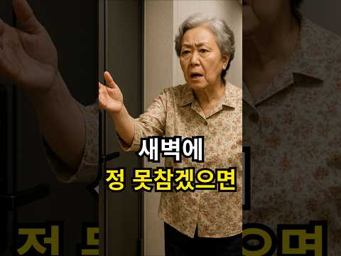 신혼부부가 새벽에 뭘 하길래