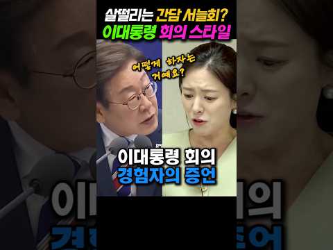 이대통령의 회의 스타일#김묘성#이재명대통령