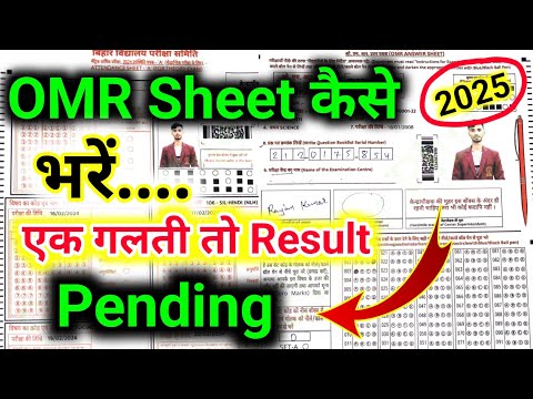 OMR SHEET Kaise Bharen 2025 || Bihar Board Class 10th OMR Sheet Kaise Bharen || Class 10th OMR Sheet