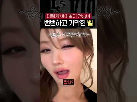 [키스오브라이프/벨] 뭐 이런 애가 다 있어