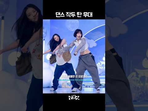 댄스 작두 탄 무대