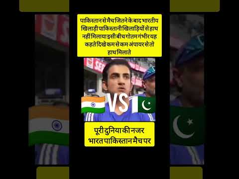 India Pak match gotam gambhir | suryakumar yadav, Abhishek Sharma | #asiacup #indiavspakistan