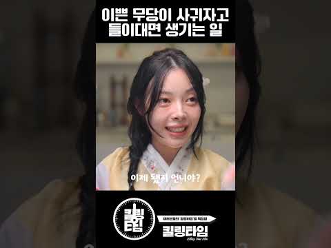 이쁜 무당이 사귀자고 들이대면 생기는 일ㅋㅋㅋㅋㅋㅋㅋㅋㅋㅋㅋㅋㅋㅋㅋㅋㅋㅋㅋ