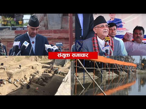 संयुक्त समाचार |११ कार्तिक २०७९, शुक्रवार | Collective News | 28 oct 2022