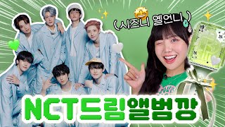 사심가득 NCT드림 앨범깡💚 믐뭔봄도 꾸미고 탑꾸까지!!😍✨