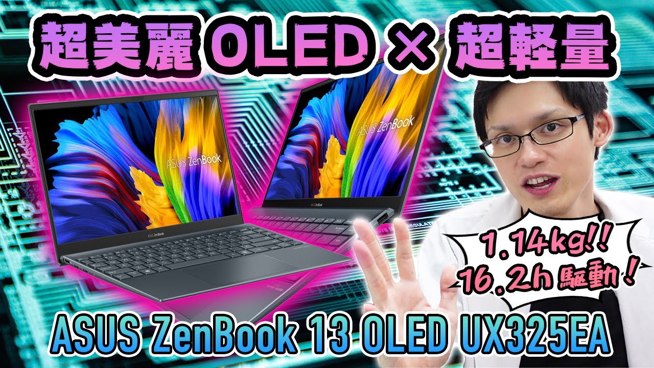 ZenBook 13 OLED (UX325, 11th Gen Intel®) | ZenBook | ノート 