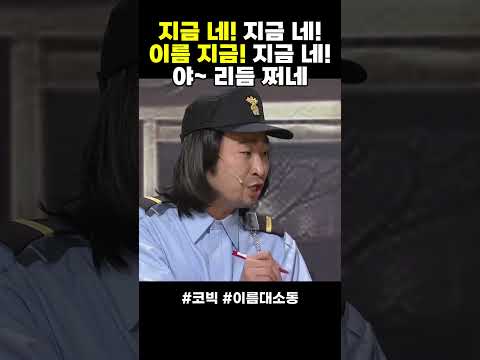 지금 네! 지금 네! 이름 지금! 지금 네! ㅋㅋㅋ