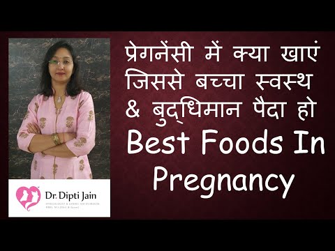 प्रेगनेंसी में क्या खाएं जिससे बच्चा स्वस्थ & बुद्धिमान पैदा हो  BEST FOODS TO EAT IN PREGNANCY