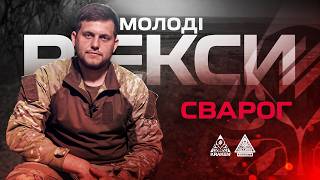 Опускати руки не можна, важко всім! Історія друга Сварога | KRAKEN¹⁶⁵⁴