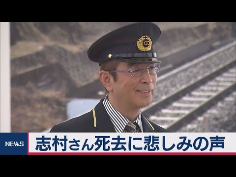 志村さん訃報　出身地ではショック