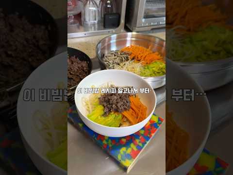 이 비빔밥 레시피 알고나서부턴 이제 이렇게만 만들어먹어요!!10분이면 완성되는 초간단 야채비빔밥#비빔밥#야채비빔밥#초간단비빔밥#마마조#집밥#원팬요리#야채찜#불고기비빔밥