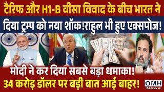 India gave a big blow to Donald Trump ! Now what Rahul Gandhi will say ?