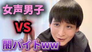【爆笑】女声で貧困のフリをして闇バイトを釣ってみた。【一人二役】