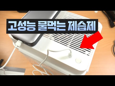 장마 습기제거 이거 쓰세요 몬스터 제습기